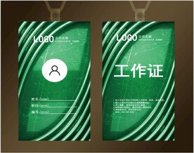 工作证
