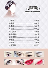 眉眼唇价格表