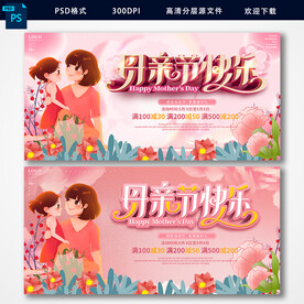 母亲节