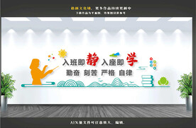 校园学习文化墙