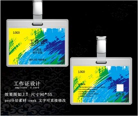 工作证