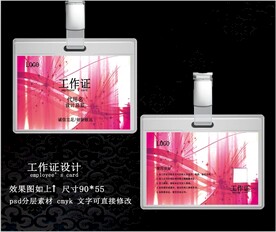 工作证