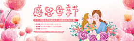感恩母亲节