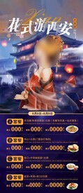 花式游西安