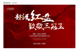 销冠桁架