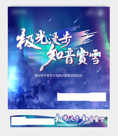 极光漫步海报
