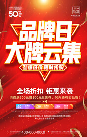 品牌日