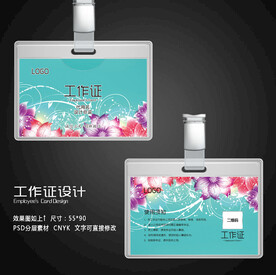 工作证模板