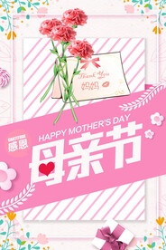 感恩母亲节