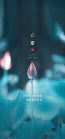立夏