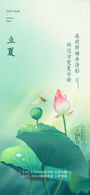 立夏