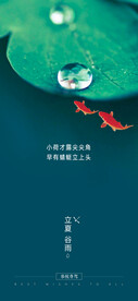 立夏