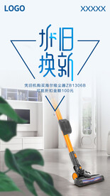 吸尘器海报