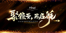 黑金大气会议主题背景