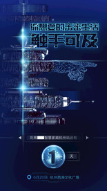 科技感倒计时海报