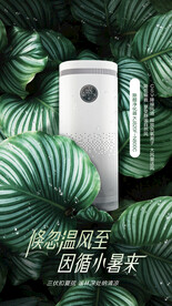 空气净化器海报