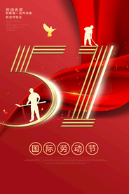 创意五一海报
