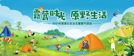 帐篷露营节活动图片