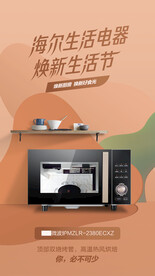 微波炉海报