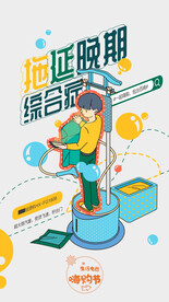 小家电插画海报