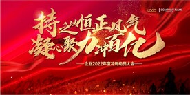 2022年终年中分销誓师大会