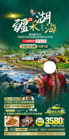 新疆旅游海报