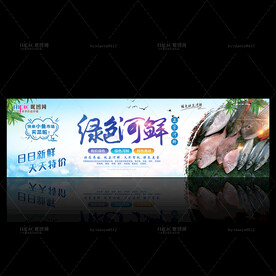 绿色河鲜