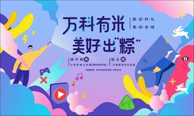端午节粽子节缤纷色彩主KV画面