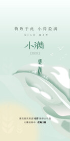 24节气小满