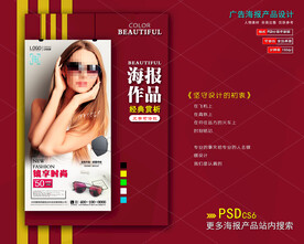 太阳眼镜海报banner