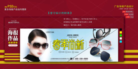 太阳眼镜电商海报