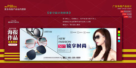 太阳眼镜电商banner海报