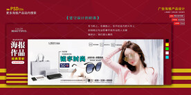 太阳眼镜电商海报