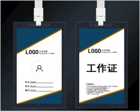 工作证