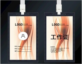 工作证