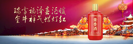 白酒新年过年节户外广告户外高炮