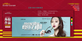 太阳镜墨镜海报