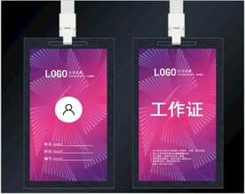 工作证