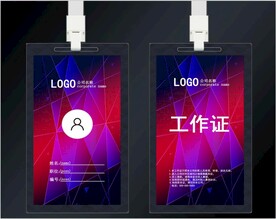 工作证