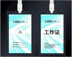 工作证