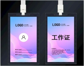 工作证