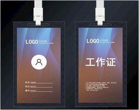 工作证