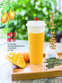 芝士芒芒