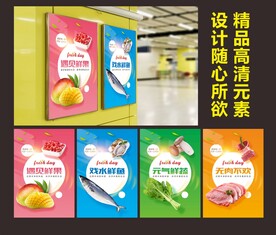 生鲜海报