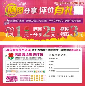  好评返现卡