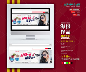 太阳眼镜电商墨镜海报