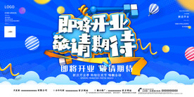 即将开业