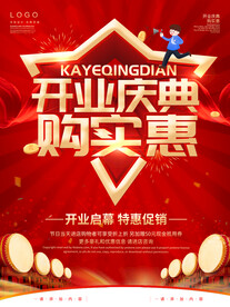 开业庆典