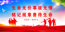 安全生产