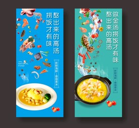 美食海报